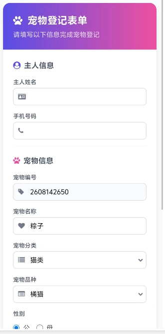 宠物预约病历界面