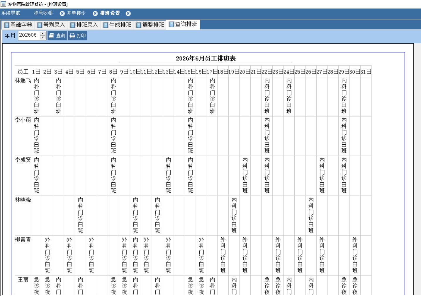 宠物住院寄养管理界面